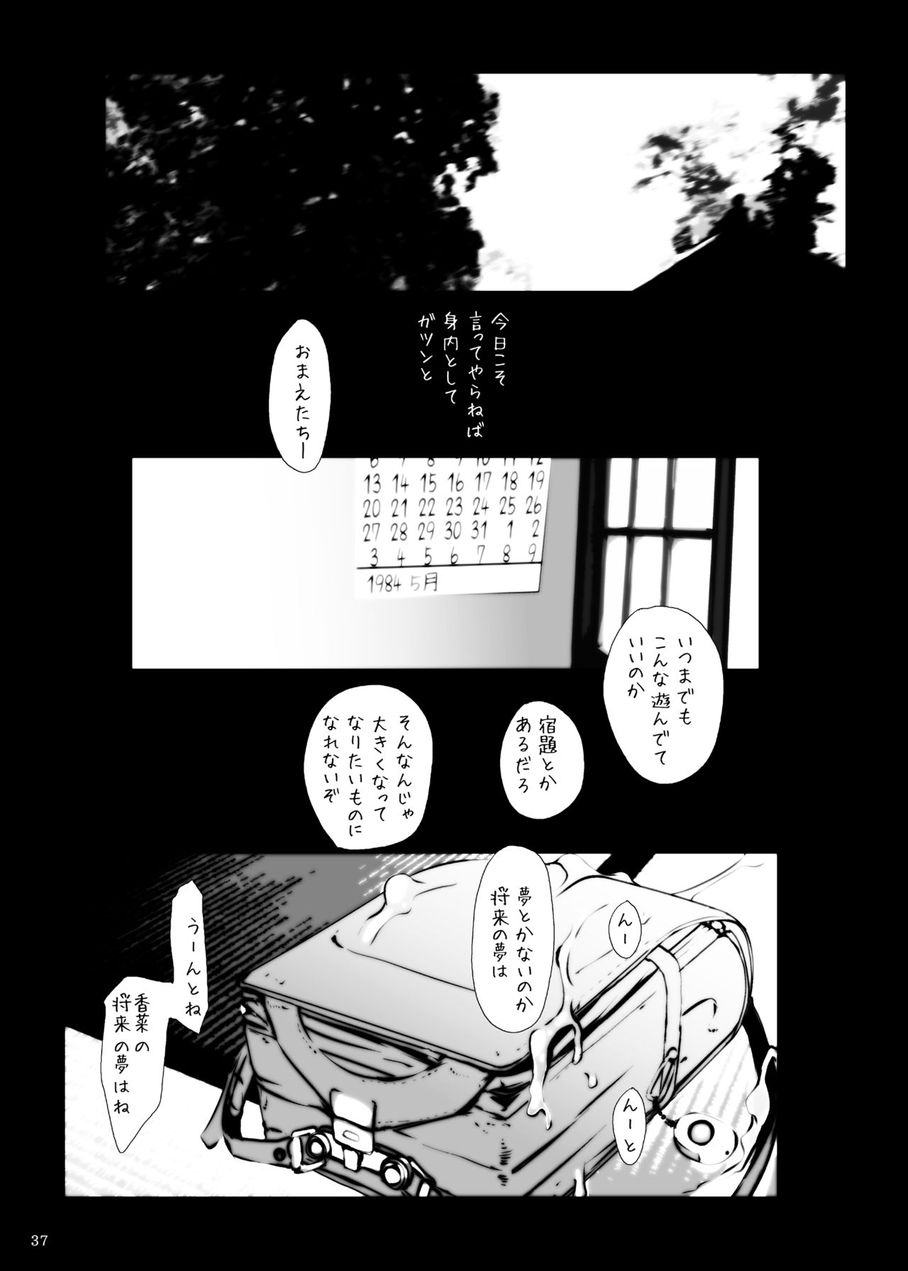 [Suitekiya (Suitekiya Yuumin)] Jian Hassei 1-2-3-4 page 36 full