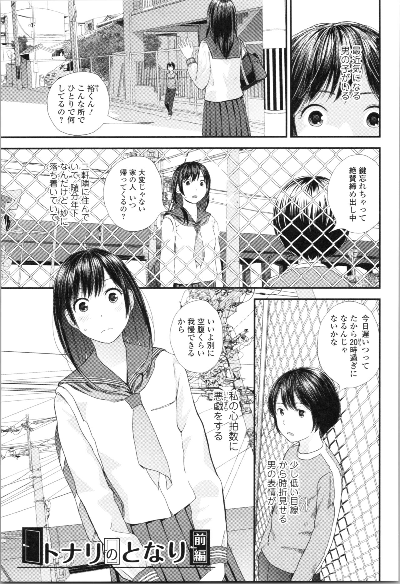 [Yoshida Tobio] Onee-chan to no Himegoto ~Ireru Toko Wakaru?~ page 54 full