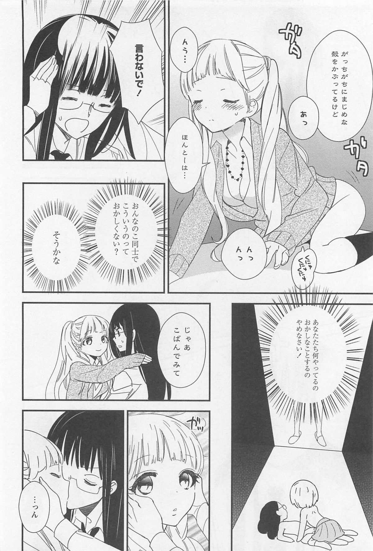 [Anthology] L -Ladies & Girls Love- 02 page 123 full