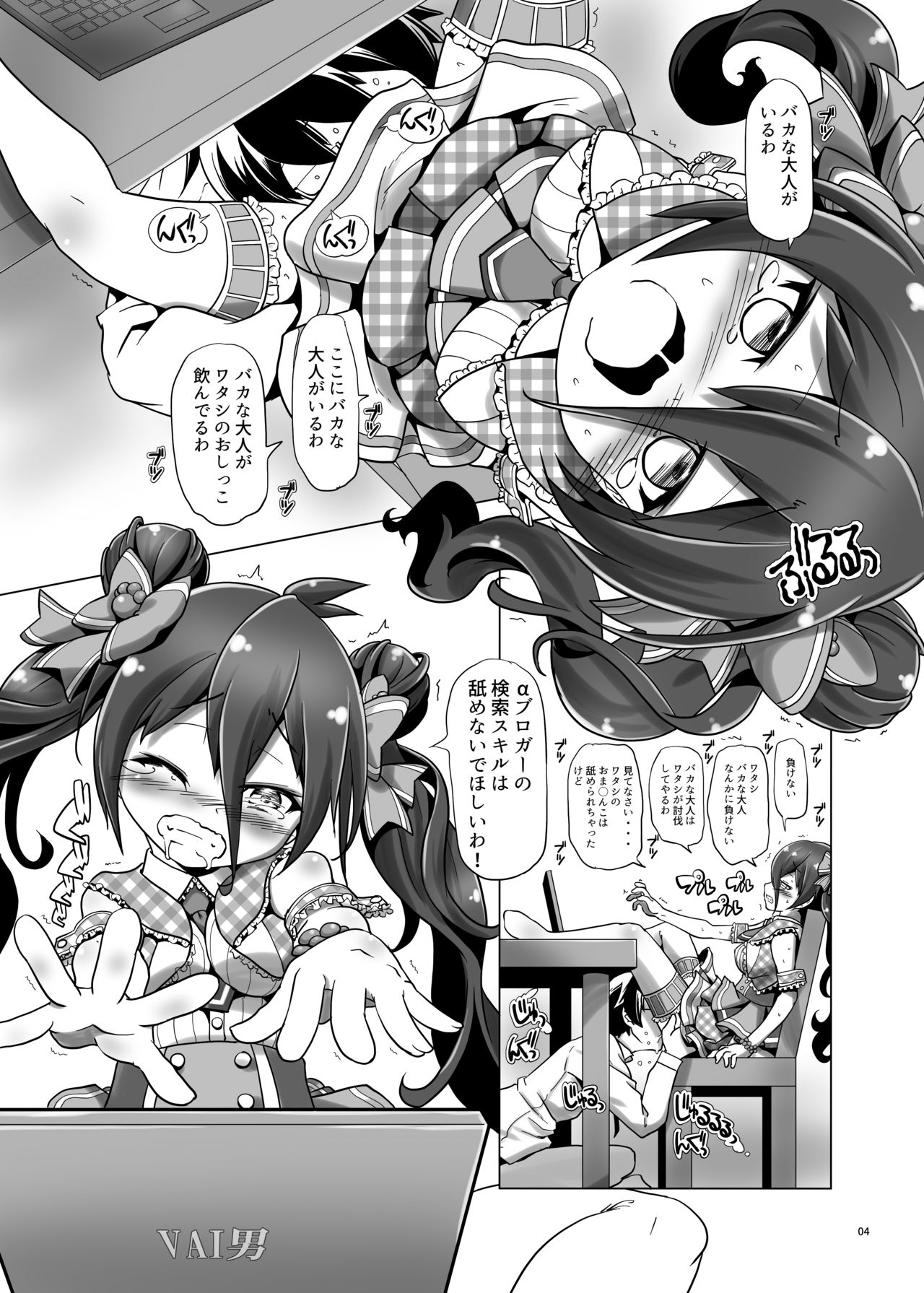 [gallery walhalla (Kanoe)] Sensei!? ○nko-chan wo fuseji de yobu no wa yame te kudasai! (Battle Girl High School) [Digital] page 3 full