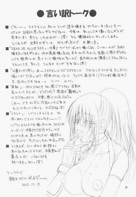 [Hanamaru Mugen Gym] Plastic Girl (Dead or Alive) page 22 full