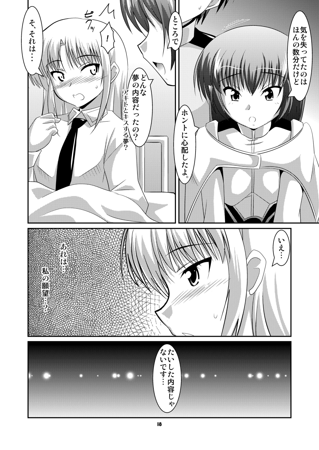 [Mouko Mouretsu Hasai Dan (Ryumage)] Ruri Plus (Martian Successor Nadesico) [Digital] page 17 full