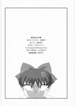 (C75) [Nipopo Crisis (Genka Ichien)] Nureba Kitarou (Gegege no Kitarou) - page 25