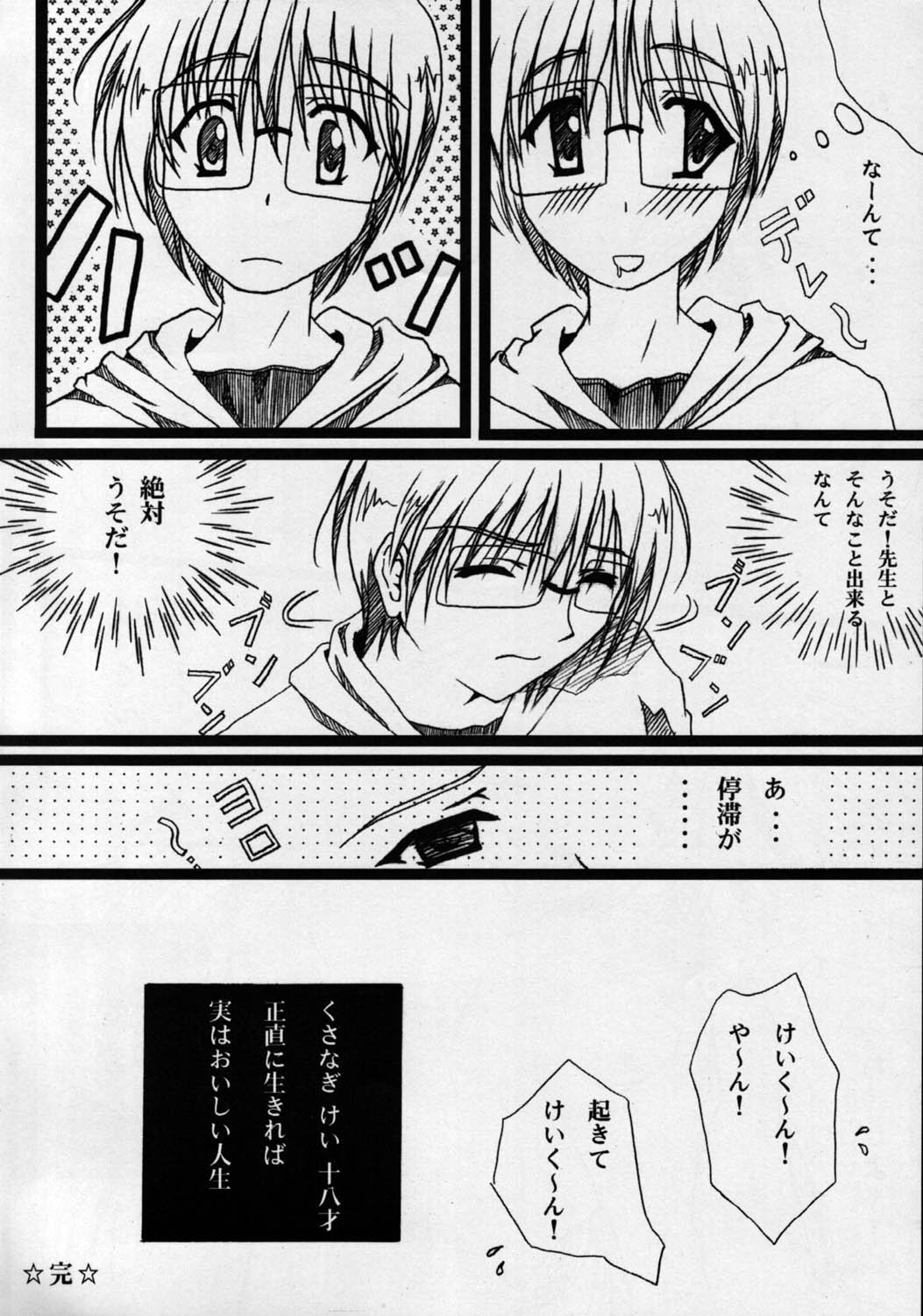 (SC15) [Harumankai (Haruma Tokihiko, Aiuchi Yoshiki)] Onete Kaihatsuchuu (Onegai Teacher) page 20 full