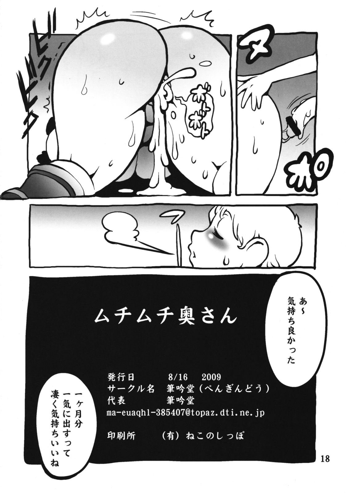 (C76) [Penguindou] Muchimuchi Oku-san (Queen's Blade) page 17 full