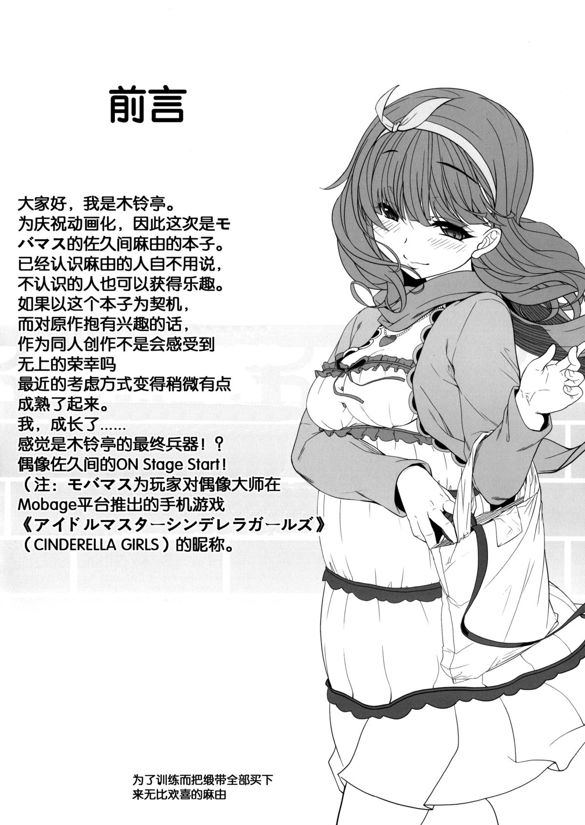 (C87) [Kirintei (Kouri, Kirin Kakeru)] Kankin Rakuen (THE IDOLM@STER CINDERELLA GIRLS) [Chinese] [脸肿汉化组] page 5 full