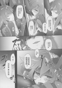 (C91) [CotesDeNoix (Cru)] After the Nightmare (Hyperdimension Neptunia) [Chinese] [灰羽社汉化] - page 5