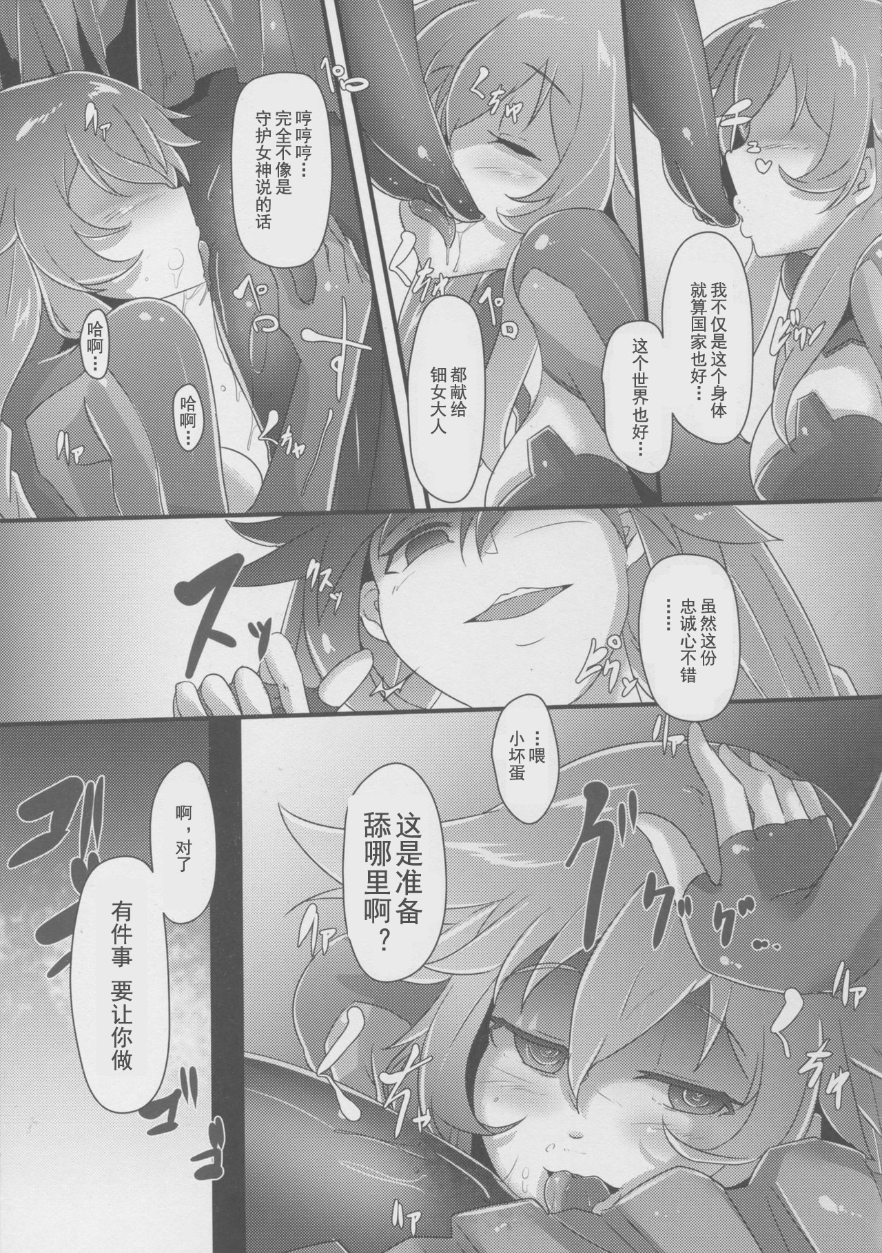 (C91) [CotesDeNoix (Cru)] After the Nightmare (Hyperdimension Neptunia) [Chinese] [灰羽社汉化] page 5 full