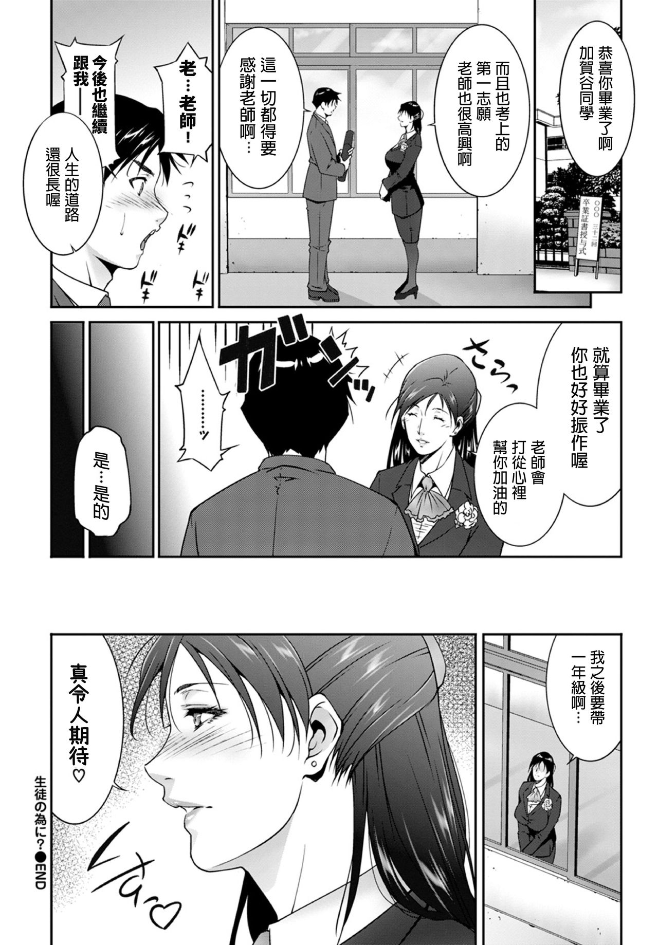 [Touma Itsuki] Seito no Tameni? (COMIC BAVEL 2020-01) [Chinese] page 20 full
