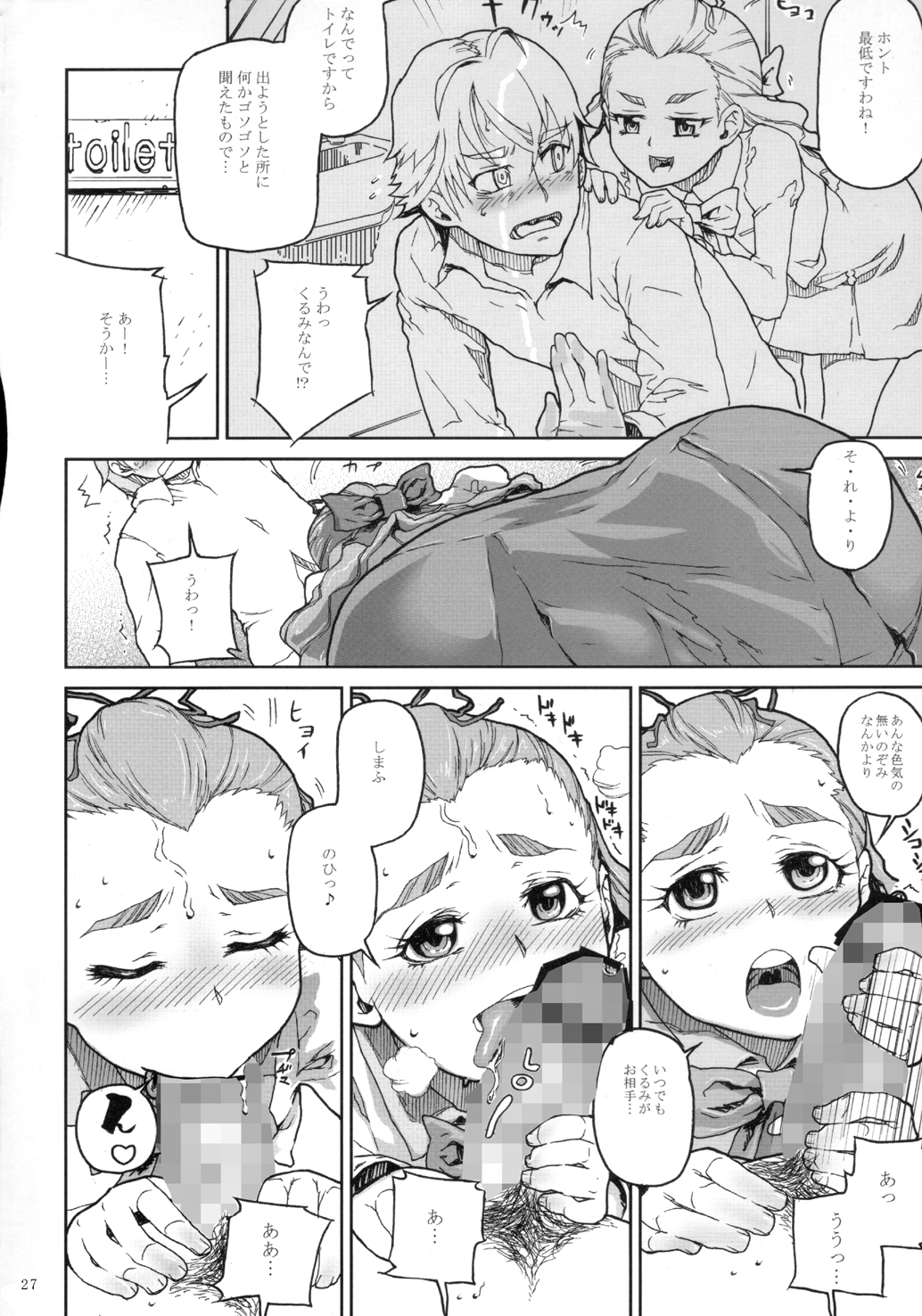 [Kurohonyasan (Yamashita Kurowo)] Kurohonyasan Matome Shuu 1 (Pretty Cure Series) [Digital] page 28 full