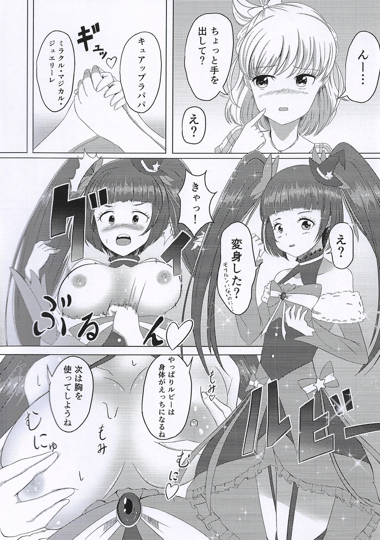 (Rainbow Flavor 16) [Metalrack (Shiratama1gou)] Ittenaishi... Engidashi...! (Mahou Tsukai Precure!) page 6 full