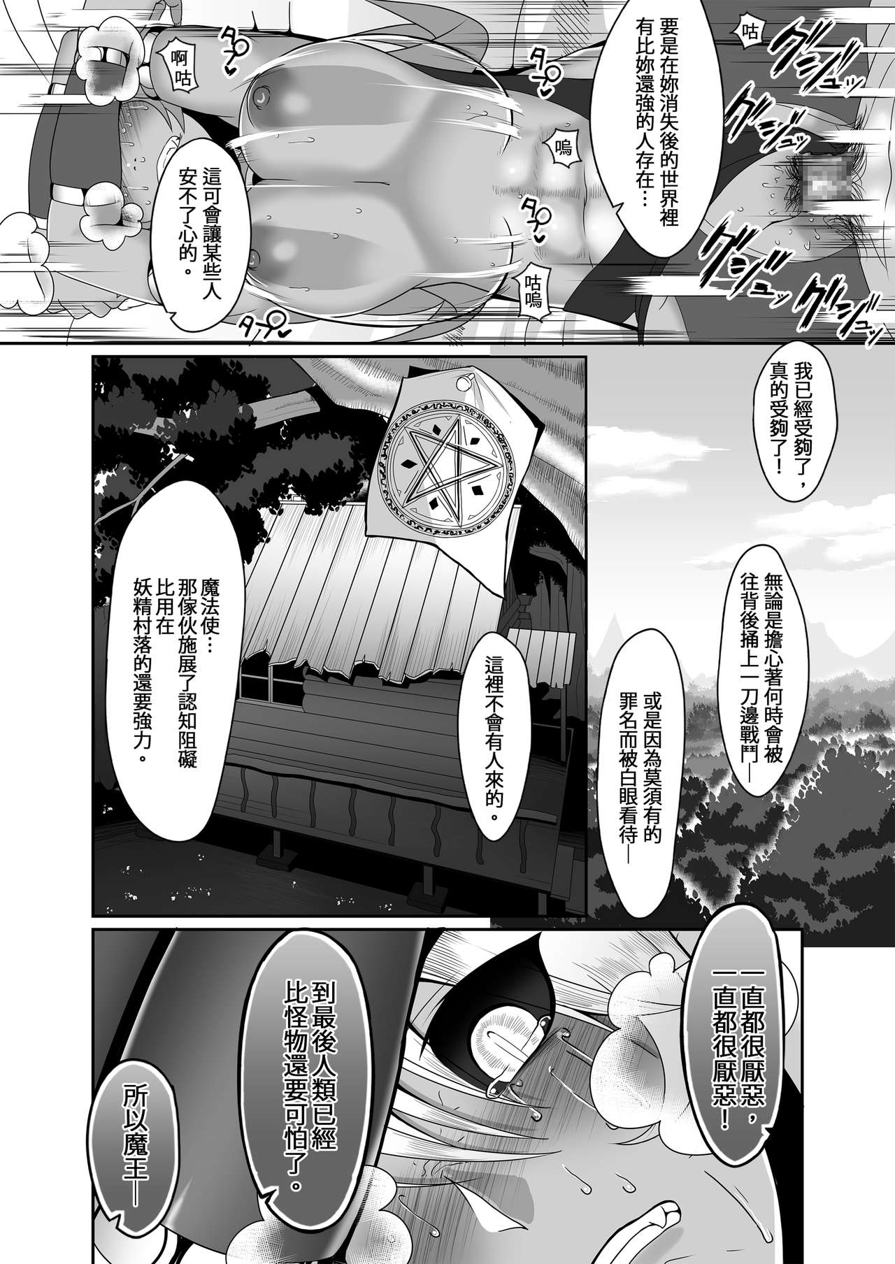 [B.B.T.T. (Yamamoto Zenzen)] Reizoku Maou [Chinese] [Digital] page 12 full
