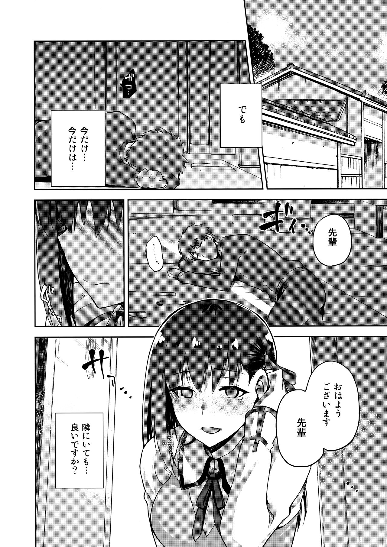 (C93) [Jyouren Kishidan (Kiasa)] Sakura Ori Ni (Fate/stay night) page 27 full