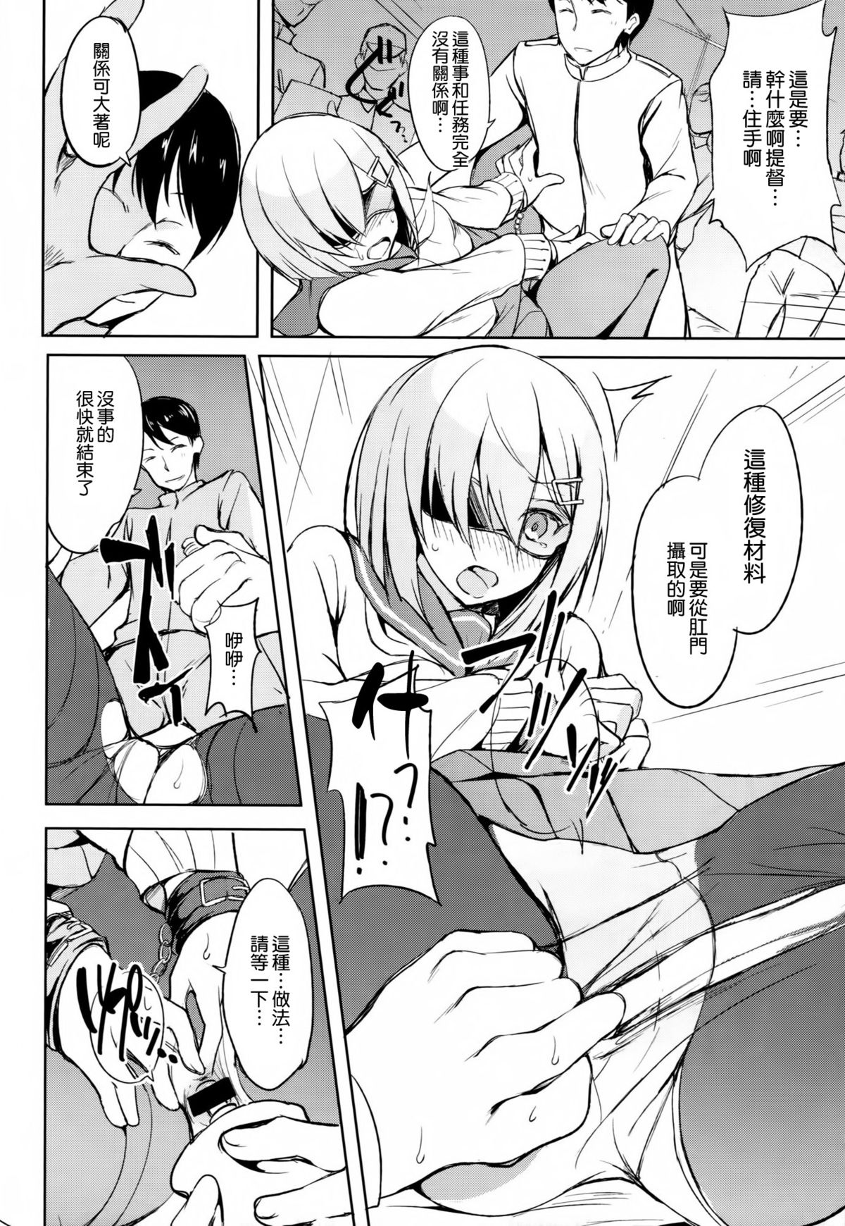 (C87) [Dream Halls! (Tsuzuri)] Komarasetai na, Sugao (Kantai Collection -KanColle-) [Chinese] [空気系☆漢化] page 6 full