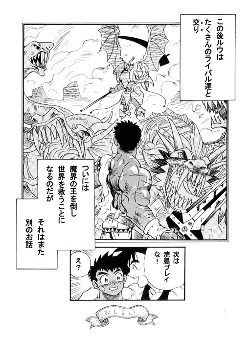 [KURO] Lu-kun no Shugyou Nikki page 18 full