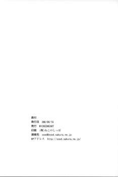 (C74) [WICKED HEART (ZOOD)] Tensai Banzai Daikassai! (Arcana Heart) - page 27
