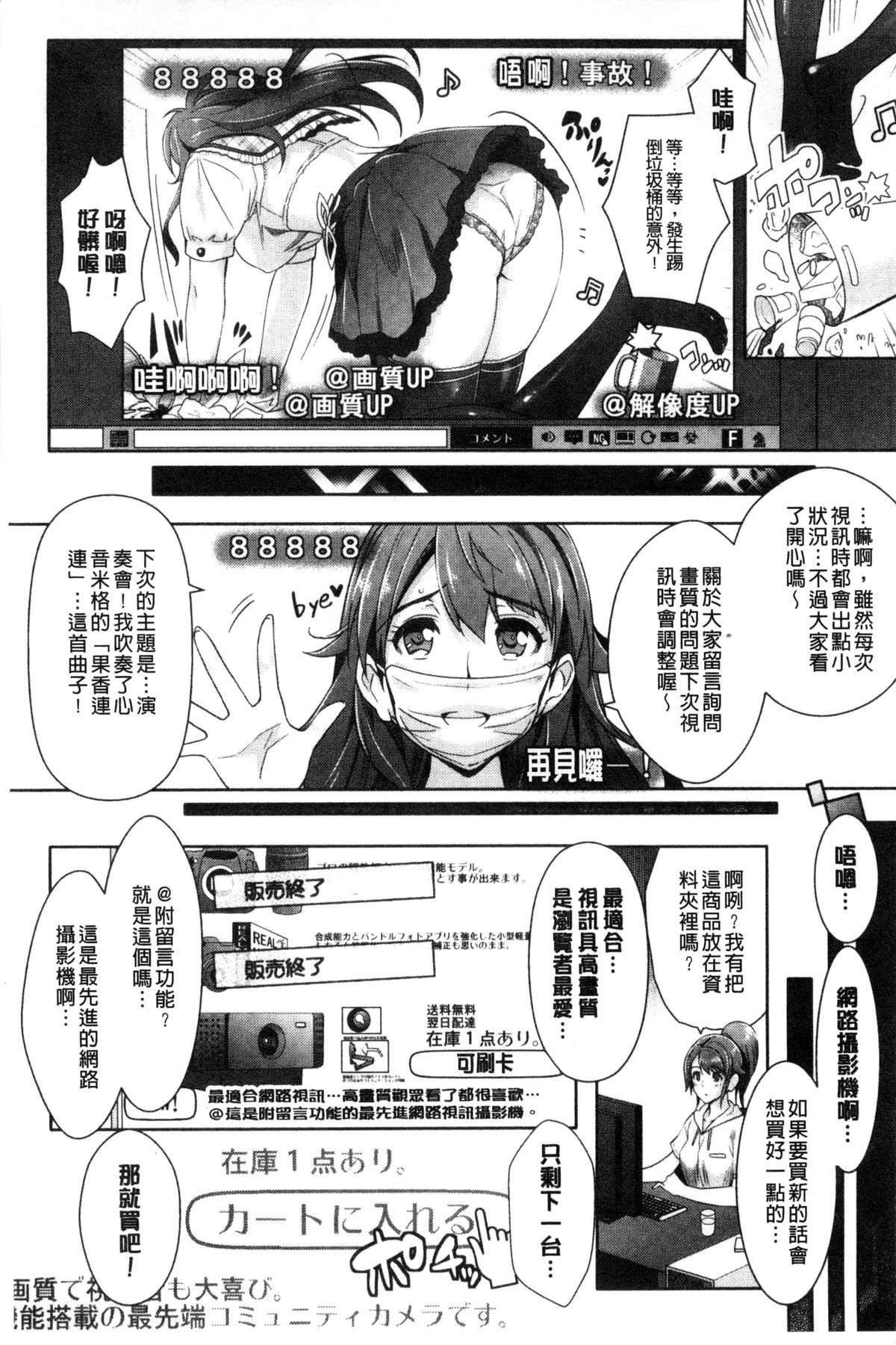 [Rakujin] Zettai Fukujuu Camera - Saiin Finder de Anoko o Sennou Satsuei! [Chinese] page 56 full