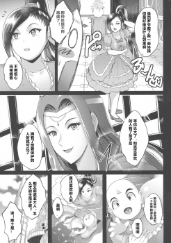 (C93) [Shouchuu MAC (Hozumi Kenji)] D-mode Harem (Dragon Quest XI) [Chinese] [村长x渣渣联合汉化] - page 45