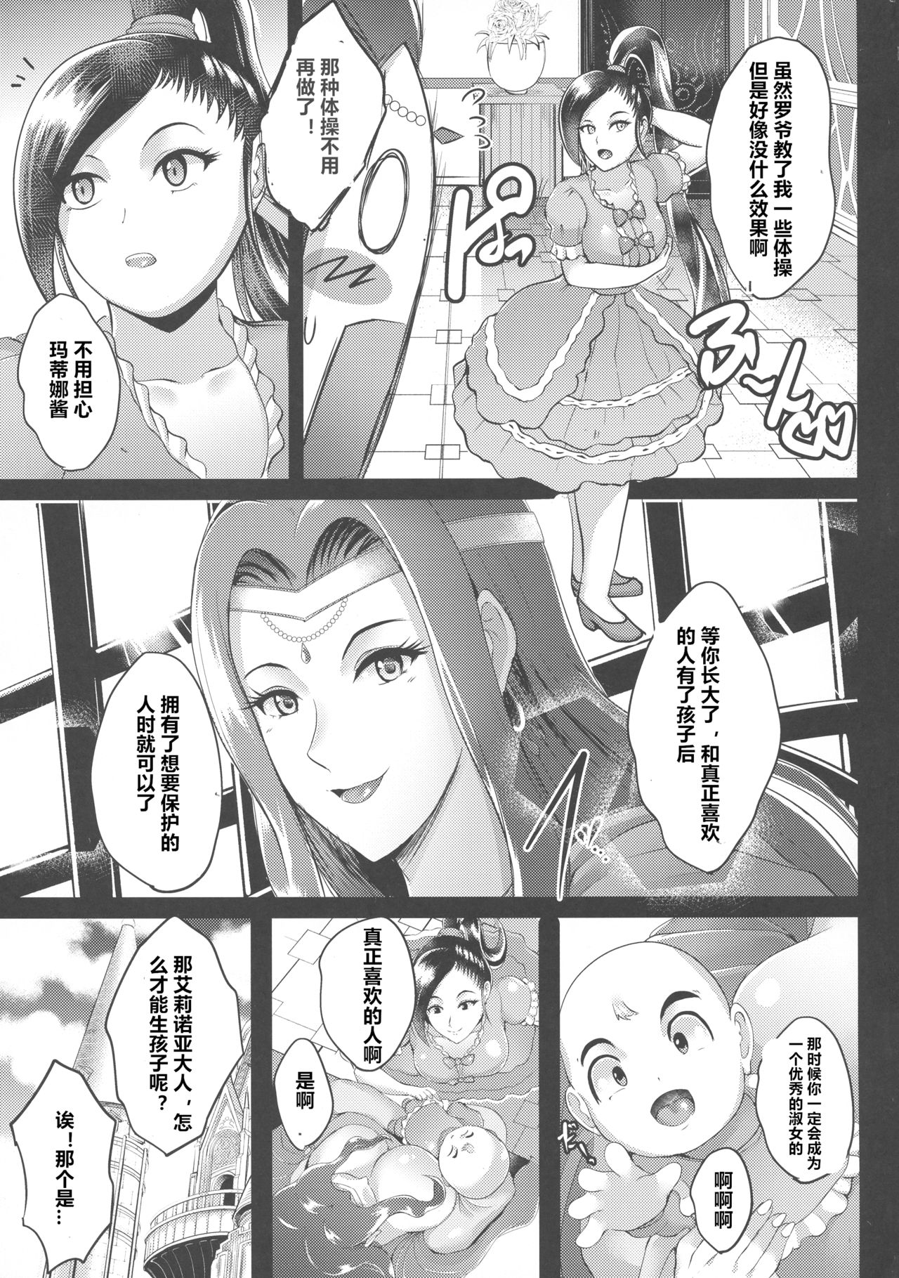 (C93) [Shouchuu MAC (Hozumi Kenji)] D-mode Harem (Dragon Quest XI) [Chinese] [村长x渣渣联合汉化] page 45 full