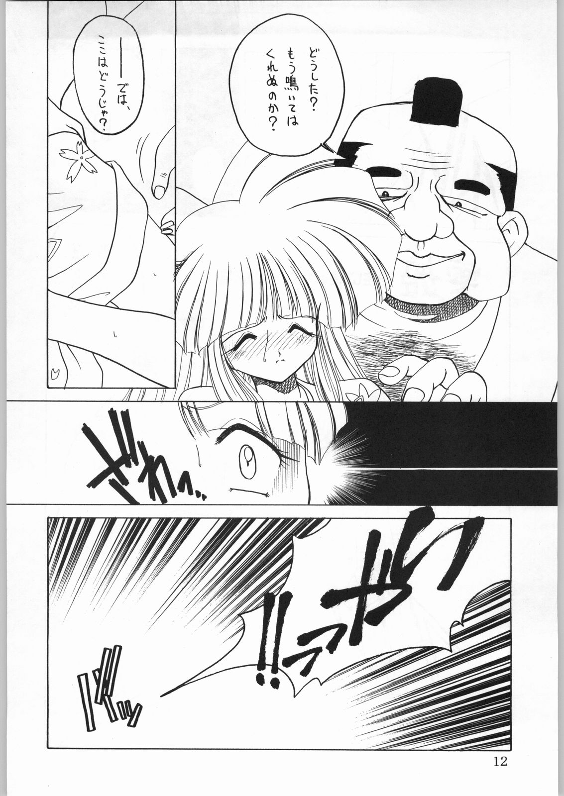 (CR21) [Kataribeya (Katanari, Kayanagi, Mugendai)] Alice Chantachi 6 (Various) page 11 full