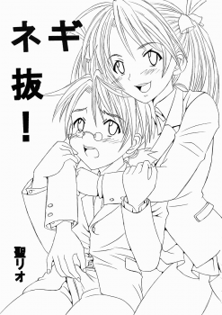 (C64) [St. Rio (Kouenji Rei, Kitty)] Shikima Sensei Negi Nuki! 1 (Mahou Sensei Negima!) - page 2
