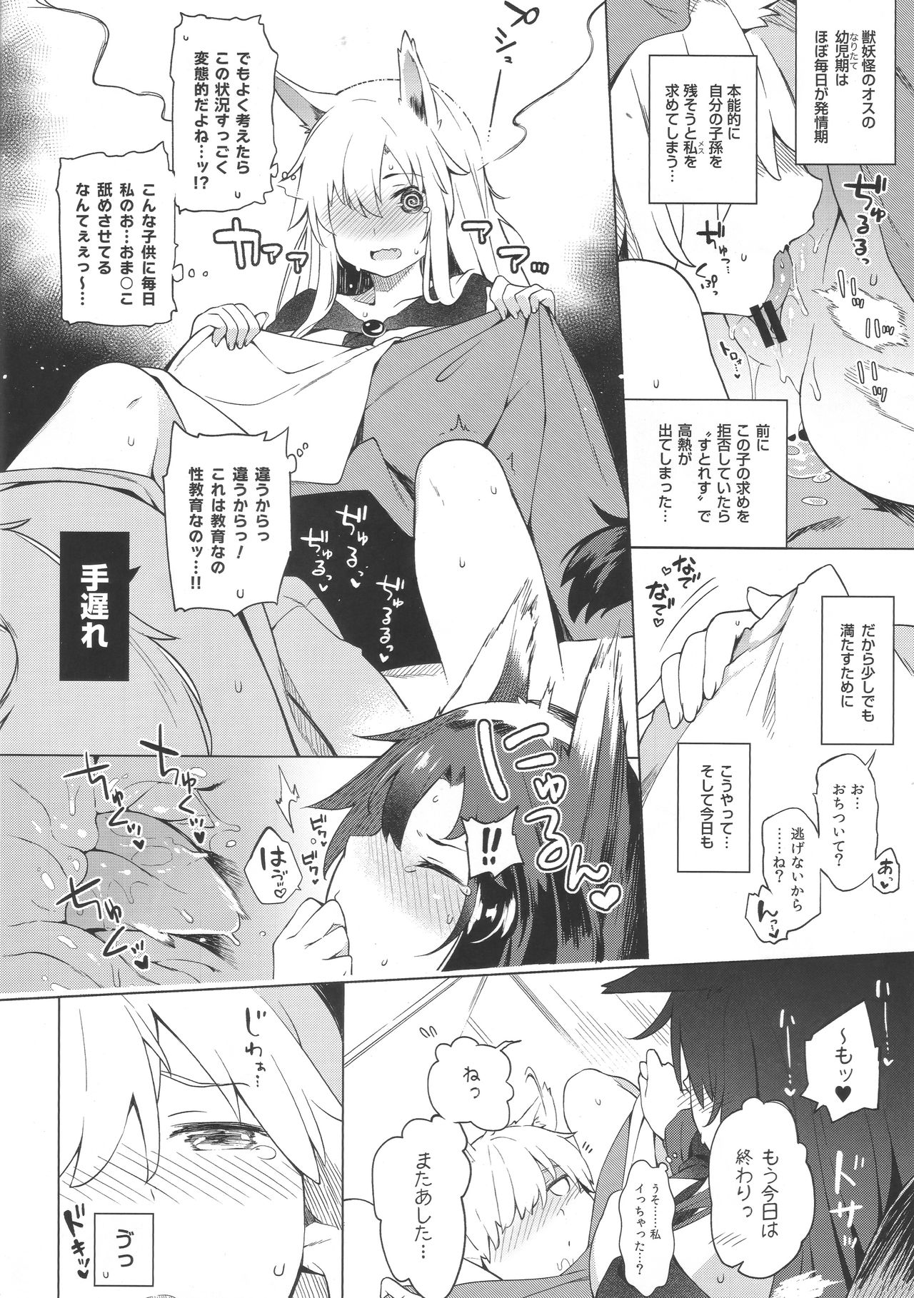 (C93) [IRIOMOTE (Saryuu)] Kagerou Onee-san to Hatsujou Hoikuki + C93 Omake Bon (Touhou Project) page 4 full