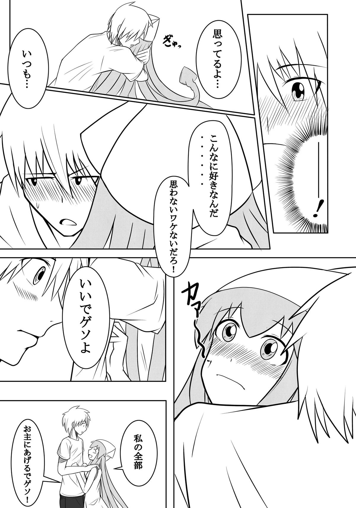 [Uchuu ☆ Porta (Kawa)] Stand by Me (Shinryaku! Ika Musume) [Digital] page 10 full