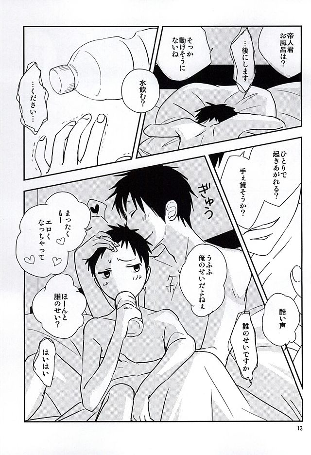 (SUPER24) [yemak (yemak)] Haru no Otayori Todokimashita ka SH (Durarara!!) page 11 full