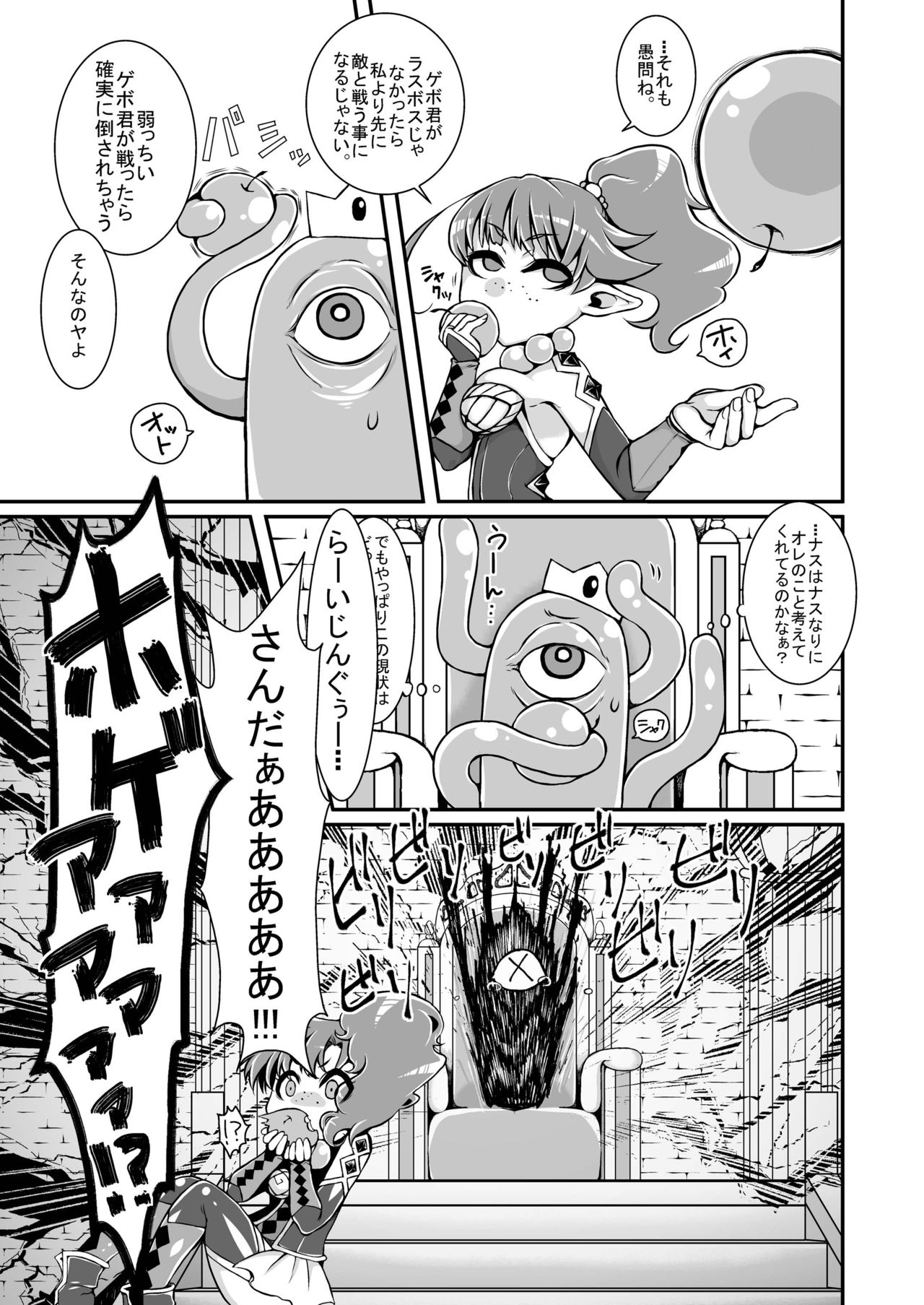 [dameningen+ (RIR)] Anata wa Watashi no Geboku-sama♡ for Yuusha-sama☆ [Digital] page 7 full