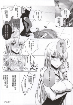 (SC2015 Winter) [momoirohoppe (Rei)] Olga Sensei no Ikenai Kyouiku Shidou (Gunslinger Stratos) [Chinese] [瓜皮汉化] - page 25