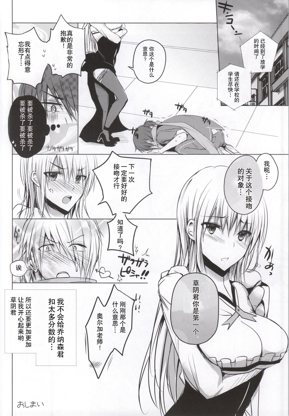 (SC2015 Winter) [momoirohoppe (Rei)] Olga Sensei no Ikenai Kyouiku Shidou (Gunslinger Stratos) [Chinese] [瓜皮汉化] page 25 full