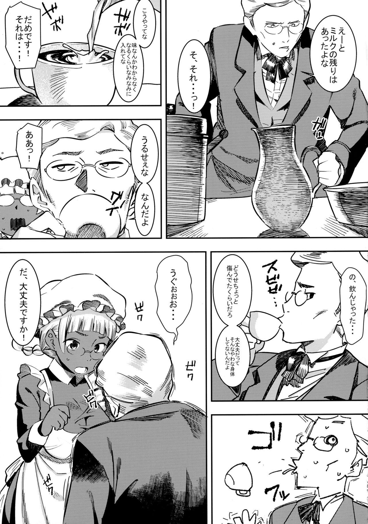 (C91) [GOLD KOMAN SEX (Bakushishi AT)] Ganso! Kasshoku Kokumaro Funnyuu Maid!!! page 11 full