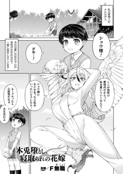 [Anthology] Bessatsu Comic Unreal Ishu NTR ~Ningen ni Koishita Jingai Heroine ga Douzoku Chinpo de Kairaku Ochi~ Vol. 1 [Digital] - page 5