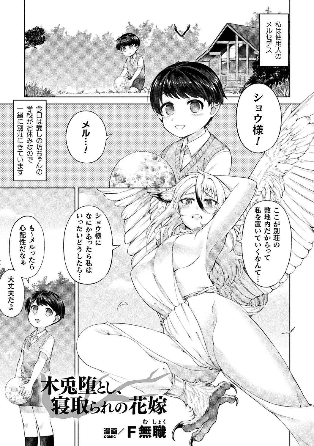 [Anthology] Bessatsu Comic Unreal Ishu NTR ~Ningen ni Koishita Jingai Heroine ga Douzoku Chinpo de Kairaku Ochi~ Vol. 1 [Digital] page 5 full