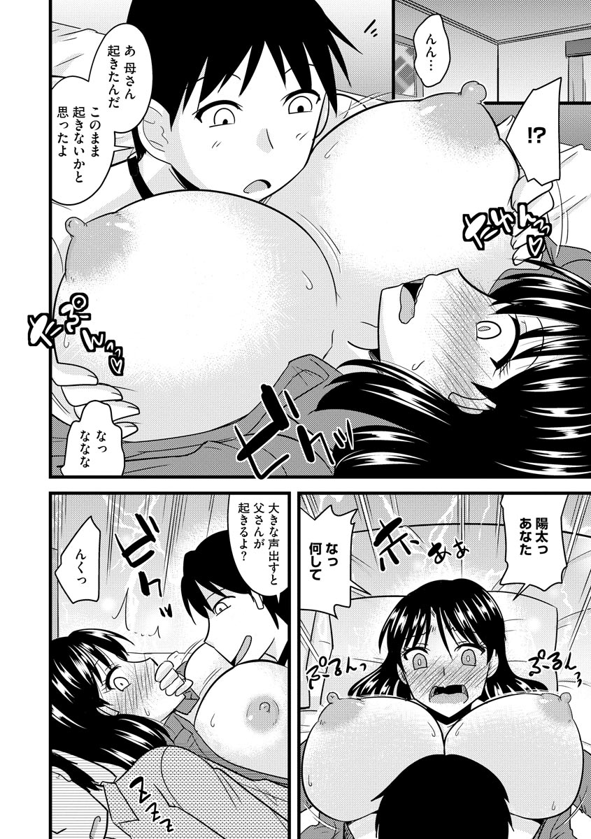 [Kamiya Ogawa] Bakunyuu Mama wa Onahole - Big Breast Mama is Onahole [Digital] page 74 full