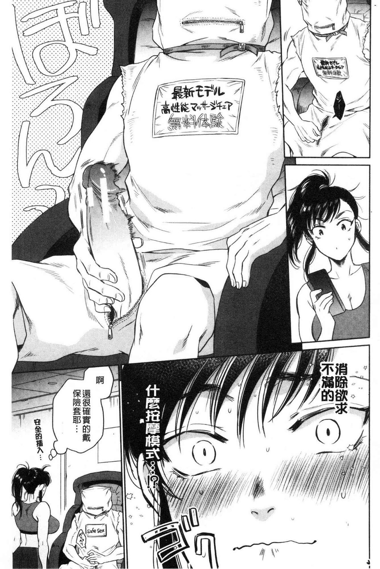 [Sabusuka] Fukuro Otoko - Hitozuma-tachi no Himitsu no Vibe | 袋男 人妻們的秘密按摩棒 [Chinese] page 162 full