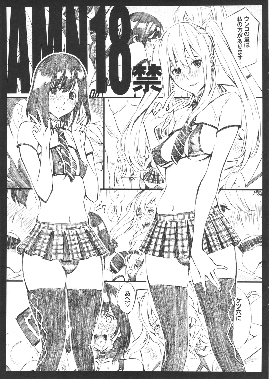 (C81) [M (Amano Ameno)] AMN18kin (AKB49) page 1 full