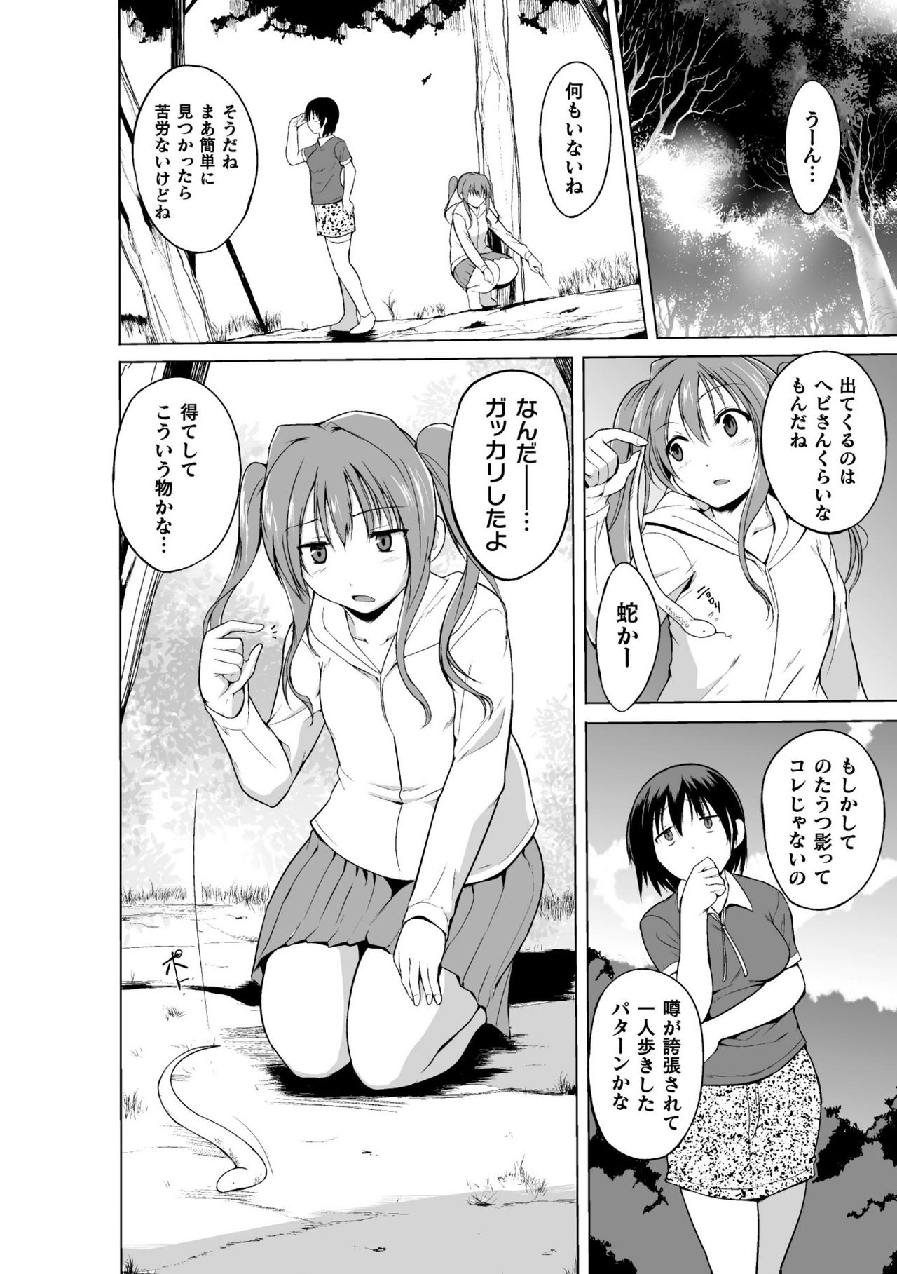 [Chiba Testutarou] Shunkan Ch. 2 page 6 full