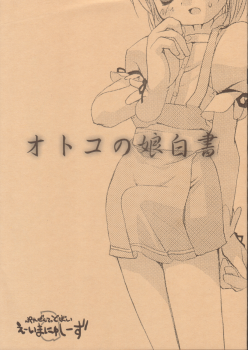 [a- Ima Nyu CY's (Various)] Otokonoko Hakusho - page 1