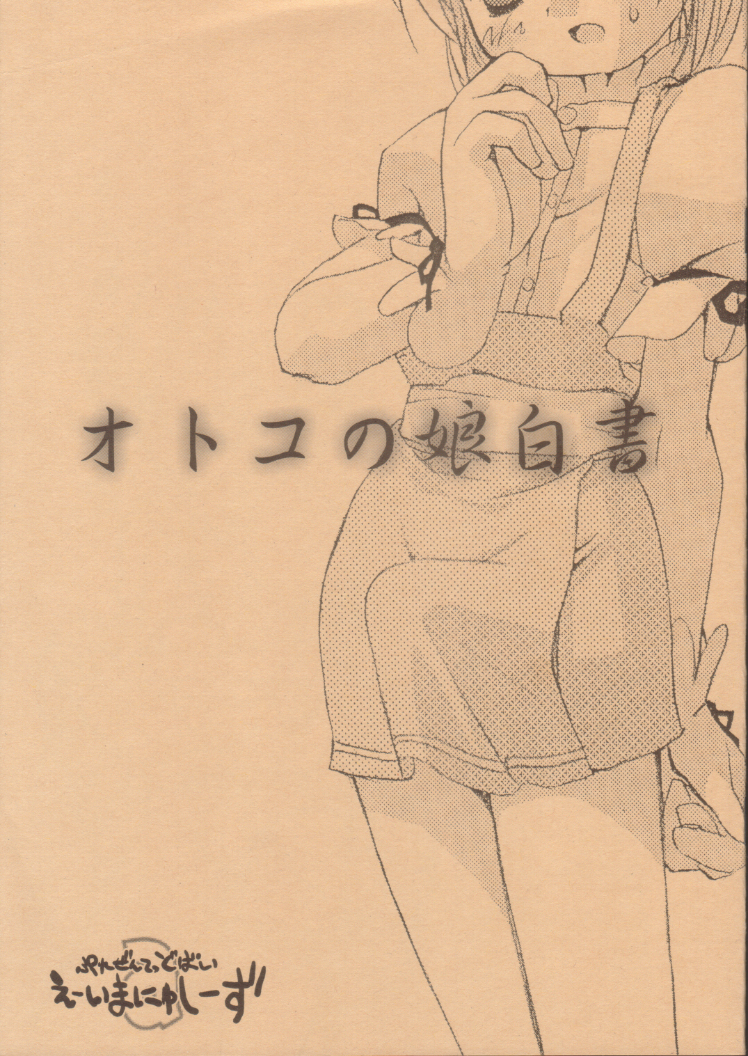 [a- Ima Nyu CY's (Various)] Otokonoko Hakusho page 1 full