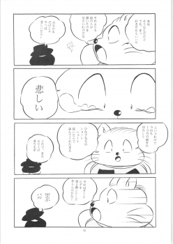[C-COMPANY] C-COMPANY SPECIAL STAGE 14 (Ranma 1/2) - page 13