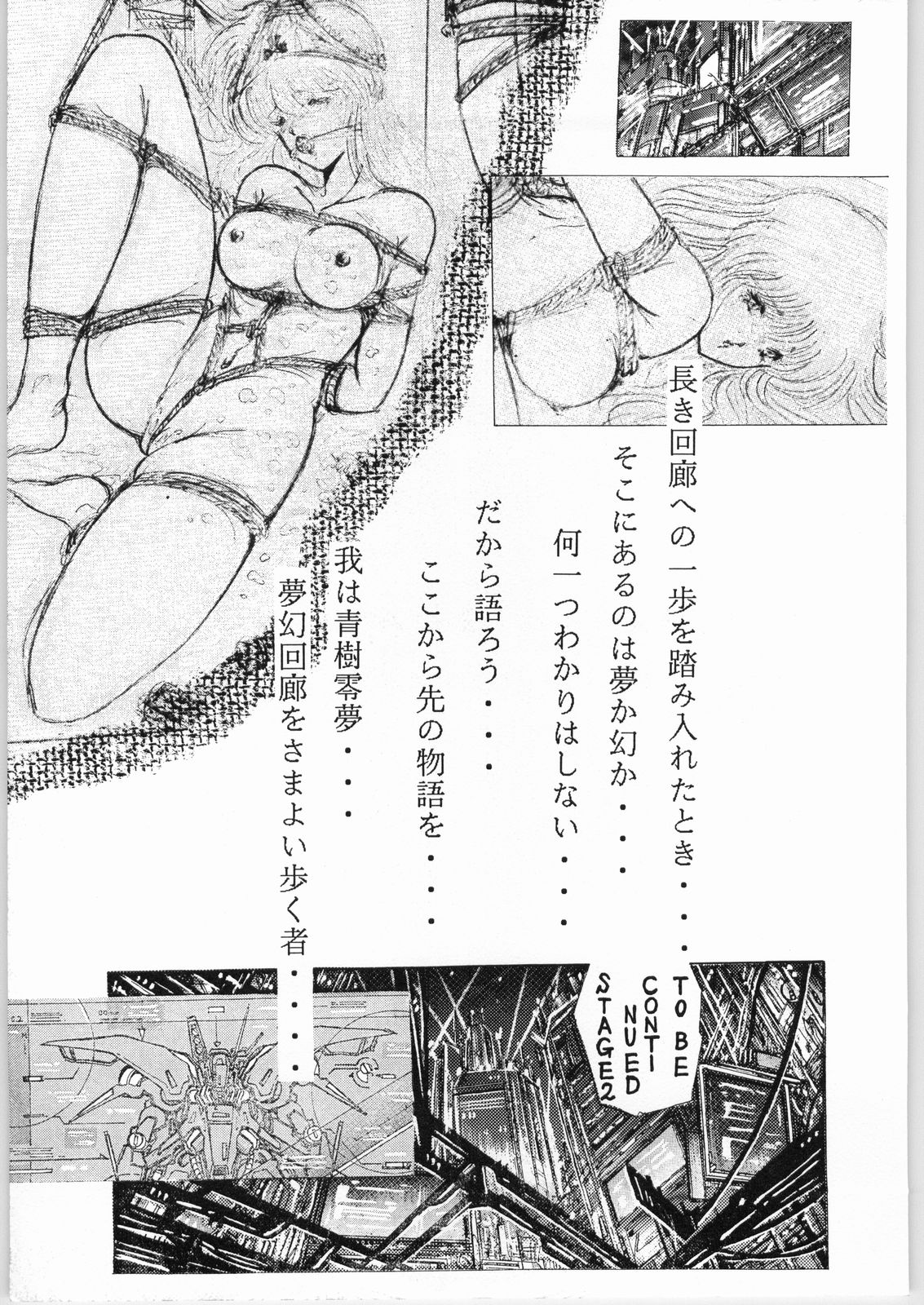 (C43) [Art Rakugaki (Aoki Reimu)] Mugen Kairow Vol. 1 - Joshou Kaiga Kikou Tenshi (Various) page 43 full