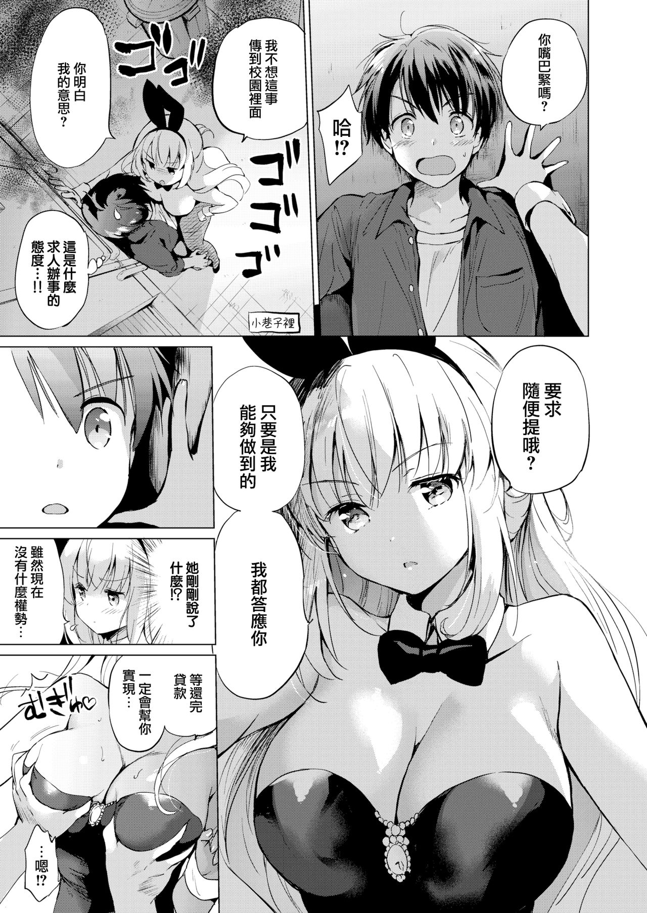 [Tsukako] Sekigahara-san wa Kakushitai (COMIC Kairakuten BEAST 2020-01) [Chinese] [無邪気漢化組] [Digital] page 5 full