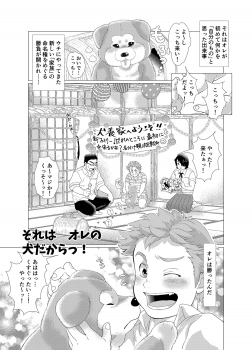 [Ochaocha Honpo (Chabashira Tatsukichi)] Sore wa Ore no Inu Dakara! [Digital] - page 2