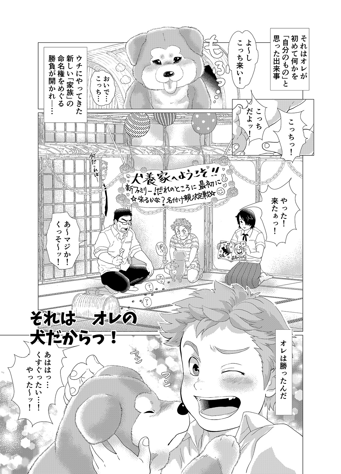 [Ochaocha Honpo (Chabashira Tatsukichi)] Sore wa Ore no Inu Dakara! [Digital] page 2 full