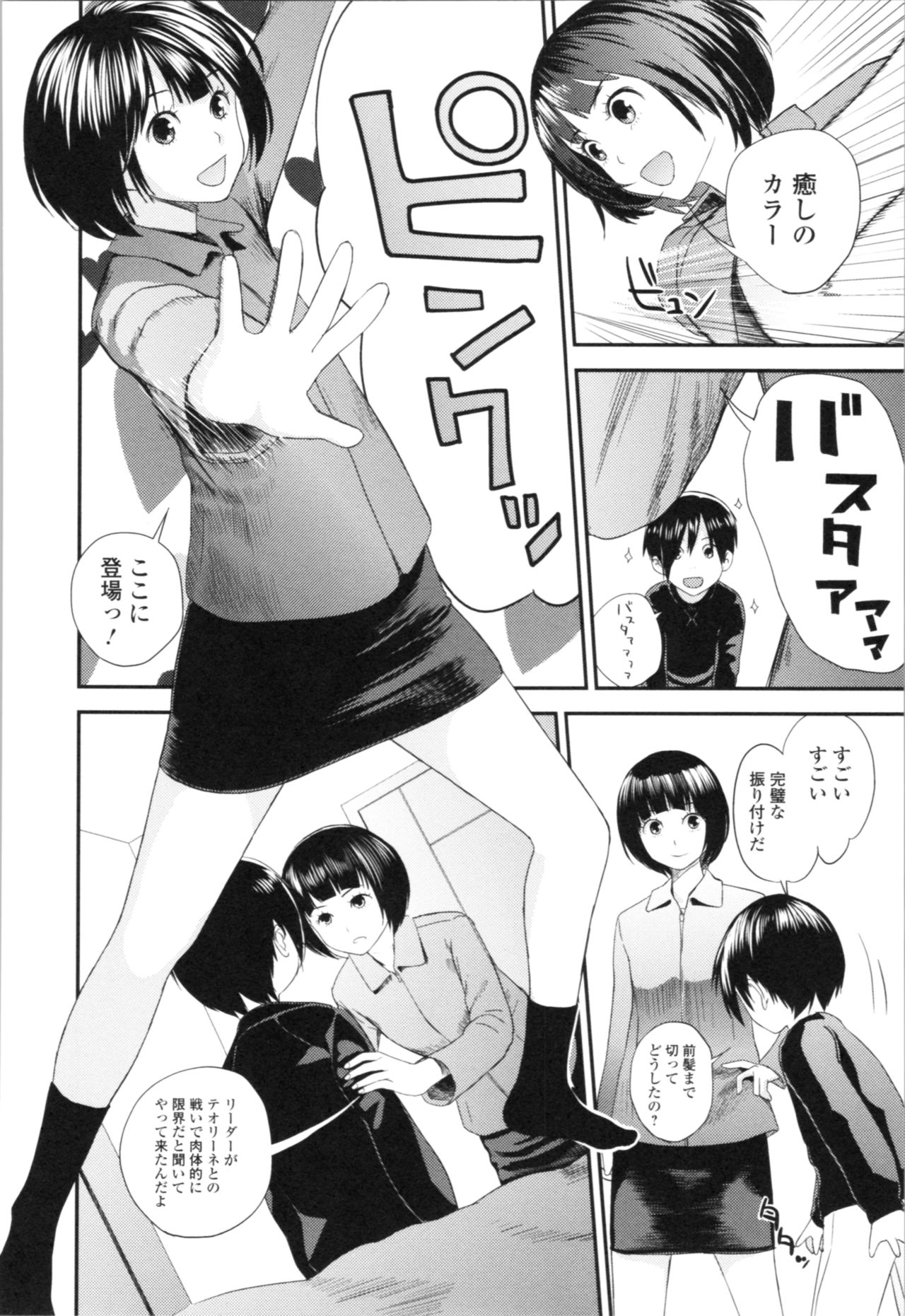 [Yoshida Tobio] Onee-chan to no Himegoto ~Ireru Toko Wakaru?~ page 181 full