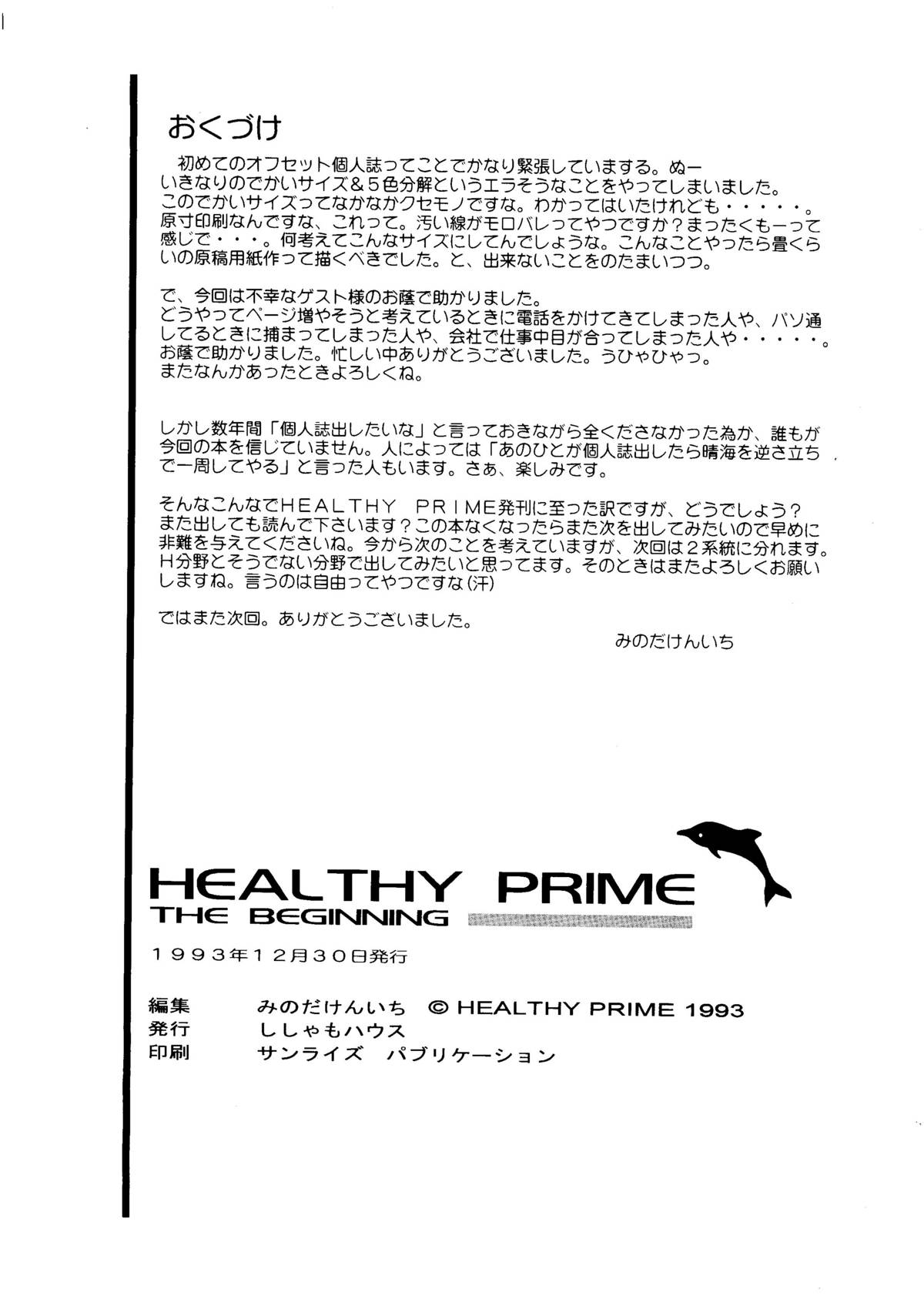 (C45) [Healthy Prime, Shishamo House (Minoda Kenichi)] Healthy Prime The Beginning (Bishoujo Senshi Sailor Moon) page 29 full