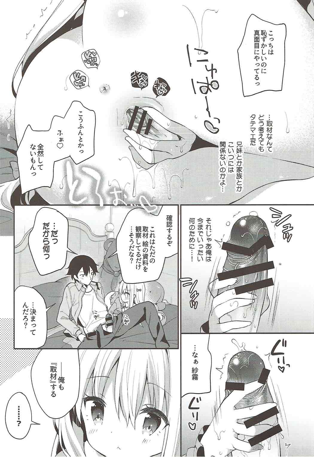 (C92) [Cocoa Holic (Yuizaki Kazuya)] Sagiri Holic xxx (Eromanga Sensei) page 13 full