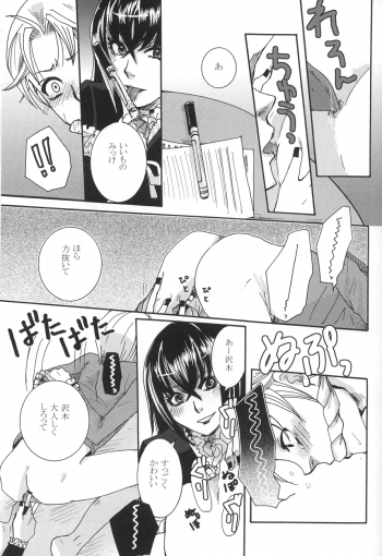 (C78) [Sankokudou (Maggie)] Kichuku Katsura (Moyashimon) - page 15