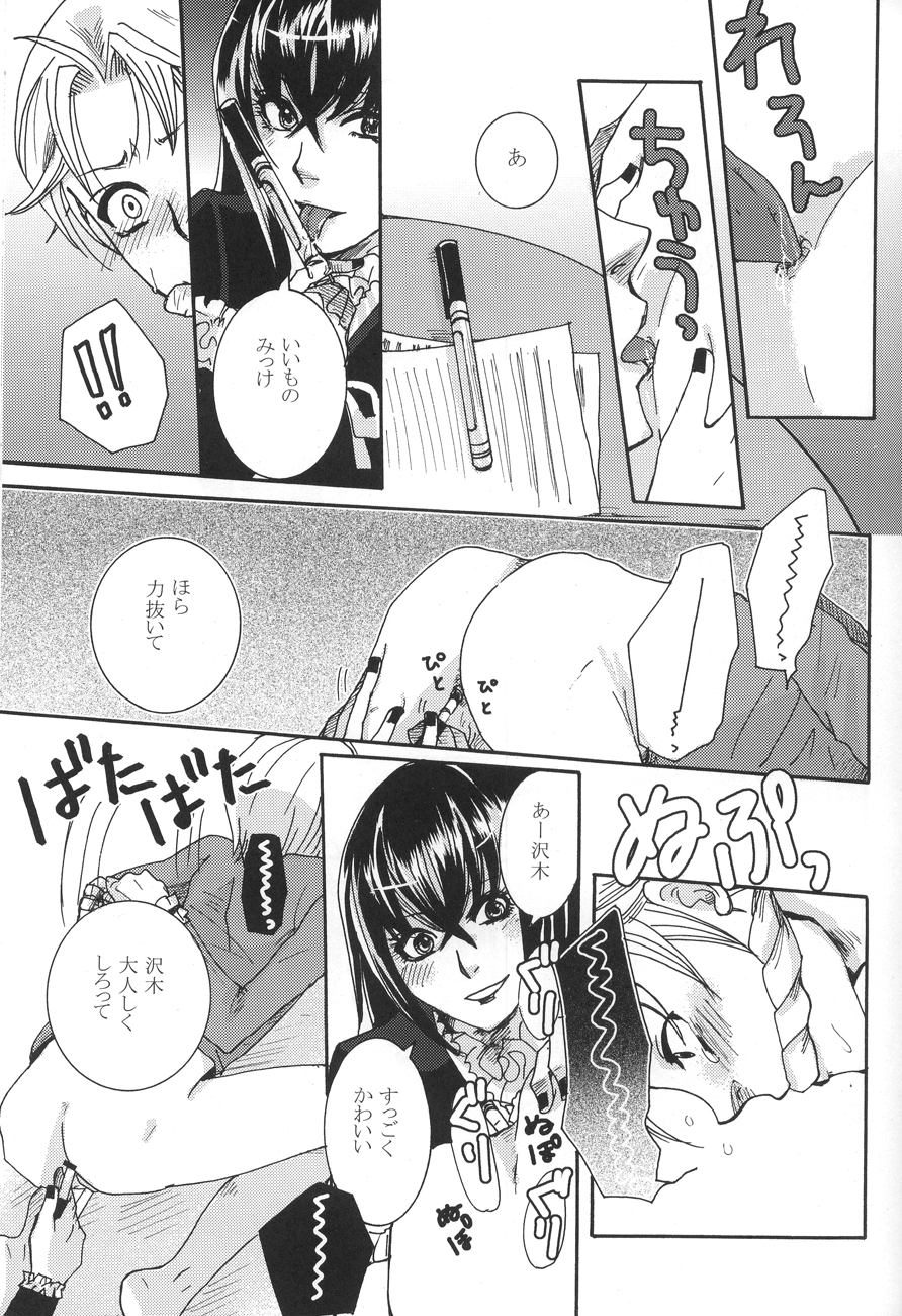 (C78) [Sankokudou (Maggie)] Kichuku Katsura (Moyashimon) page 15 full